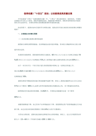 值得收藏“十四五”规划：以创新推进高质量发展