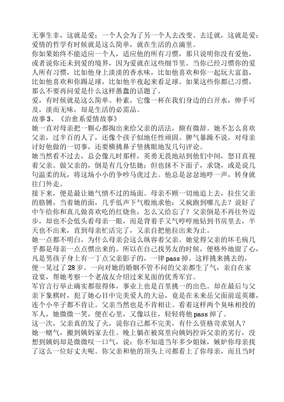 温暖治愈系电台文章_第2页