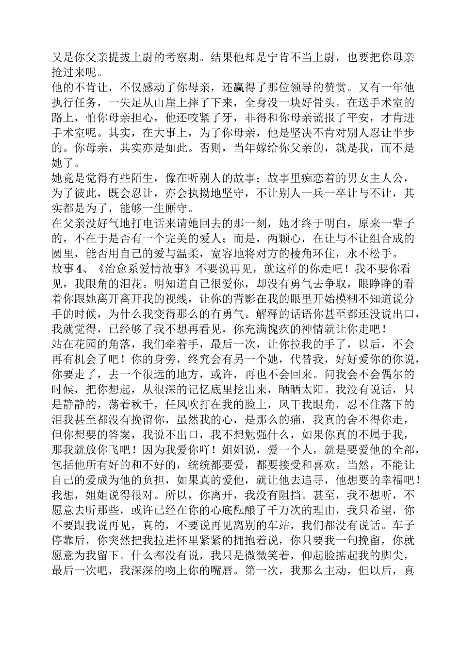 温暖治愈系电台文章_第3页