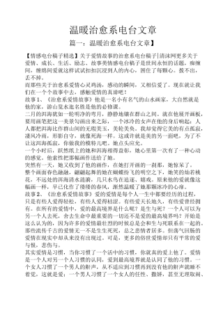 温暖治愈系电台文章