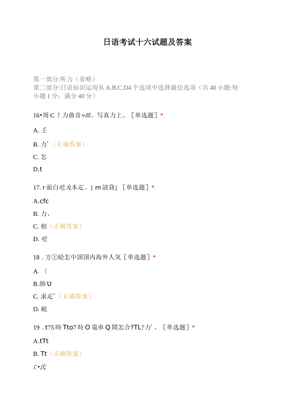 日语考试十六试题及答案_第1页