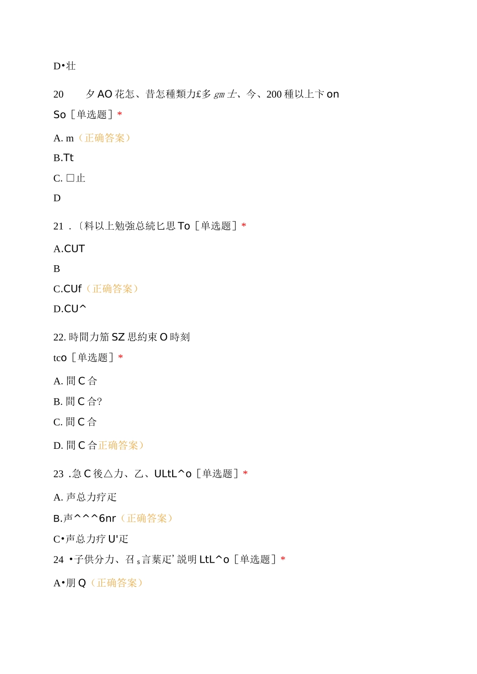 日语考试十六试题及答案_第2页