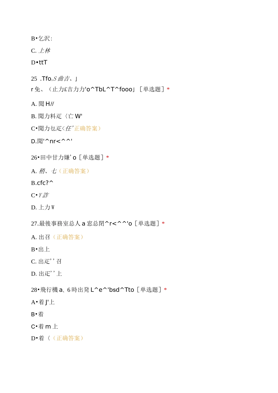 日语考试十六试题及答案_第3页