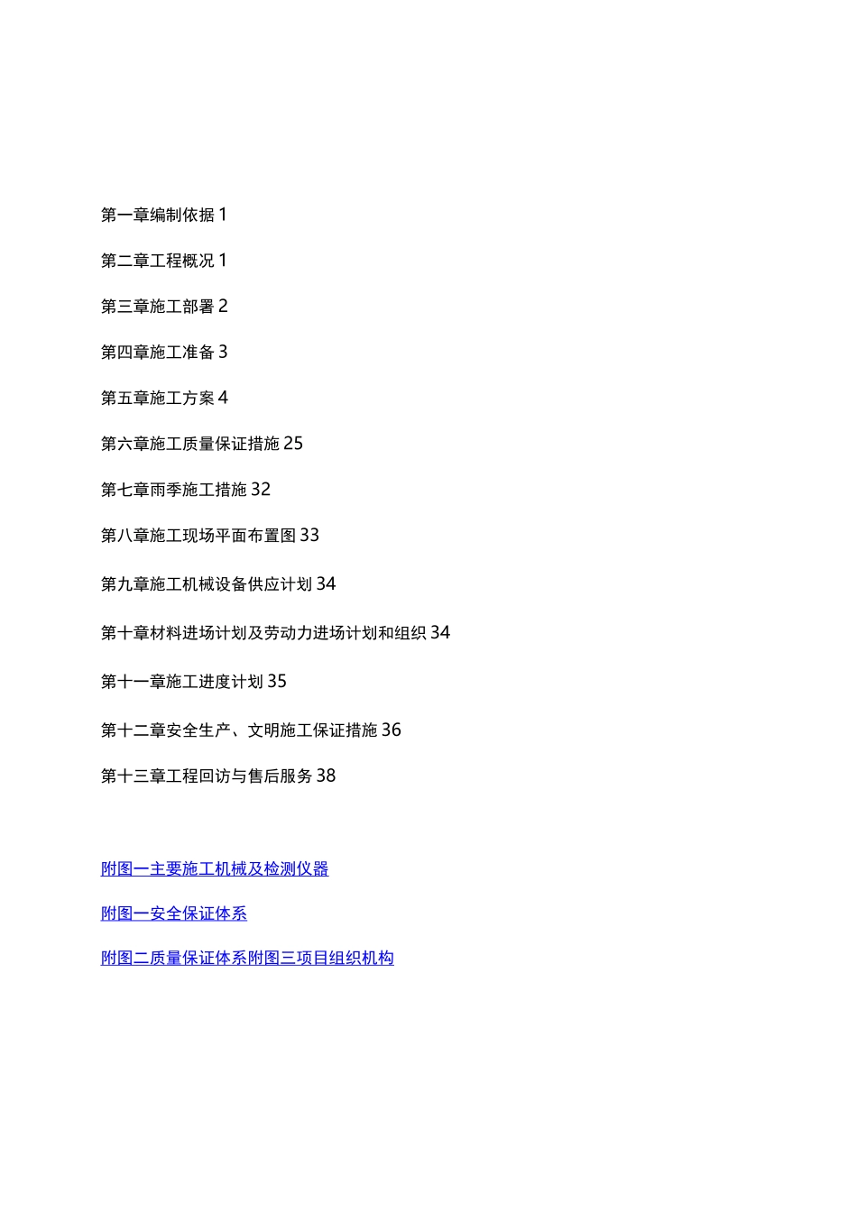 消防水池施工设计方案_第2页