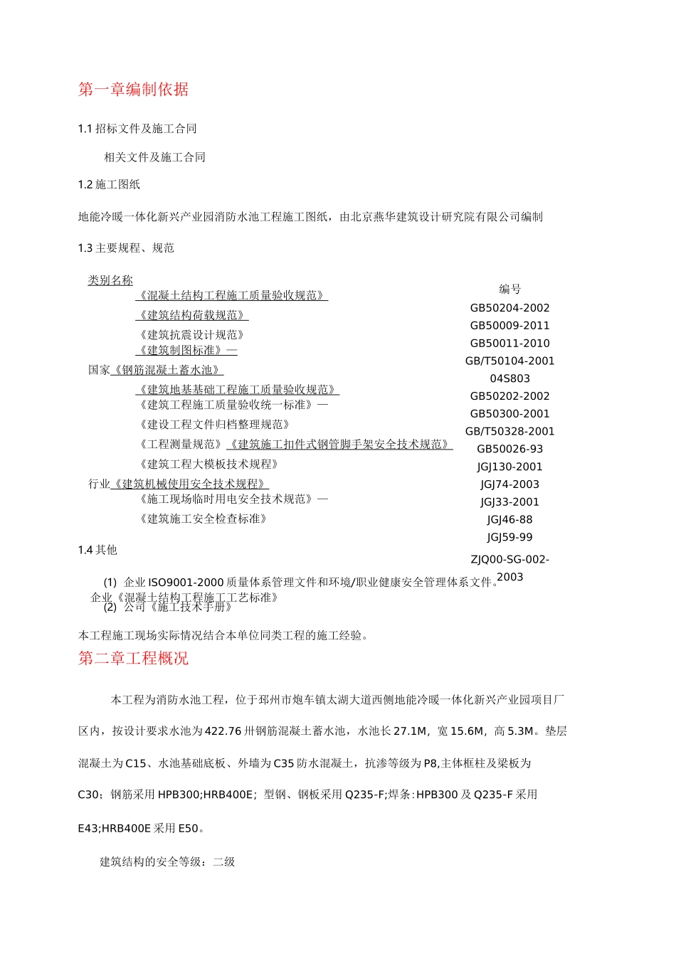 消防水池施工设计方案_第3页