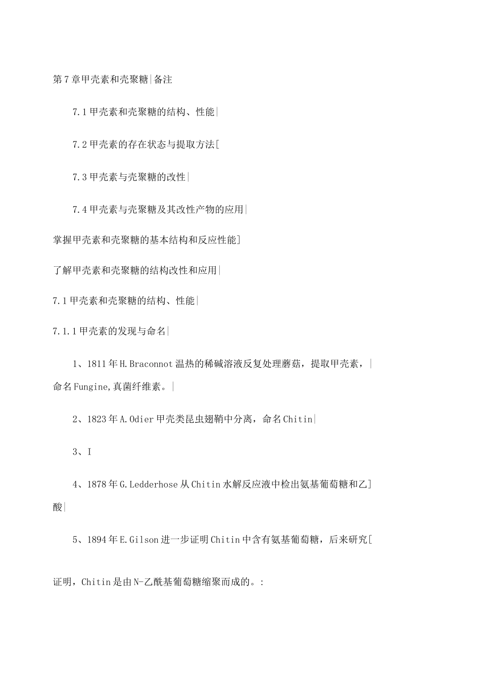 甲壳素和壳聚糖_第1页