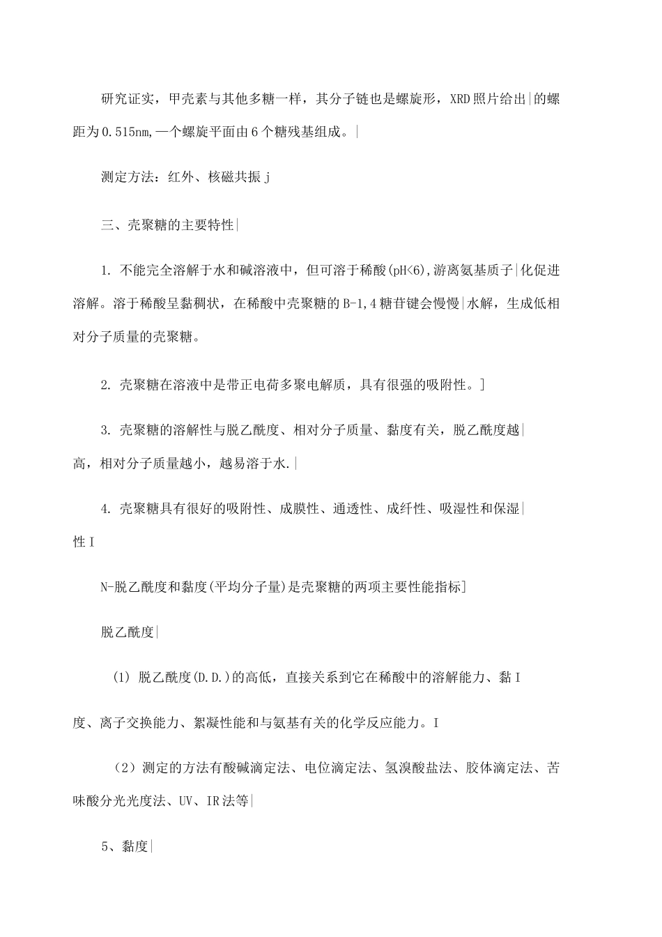 甲壳素和壳聚糖_第3页