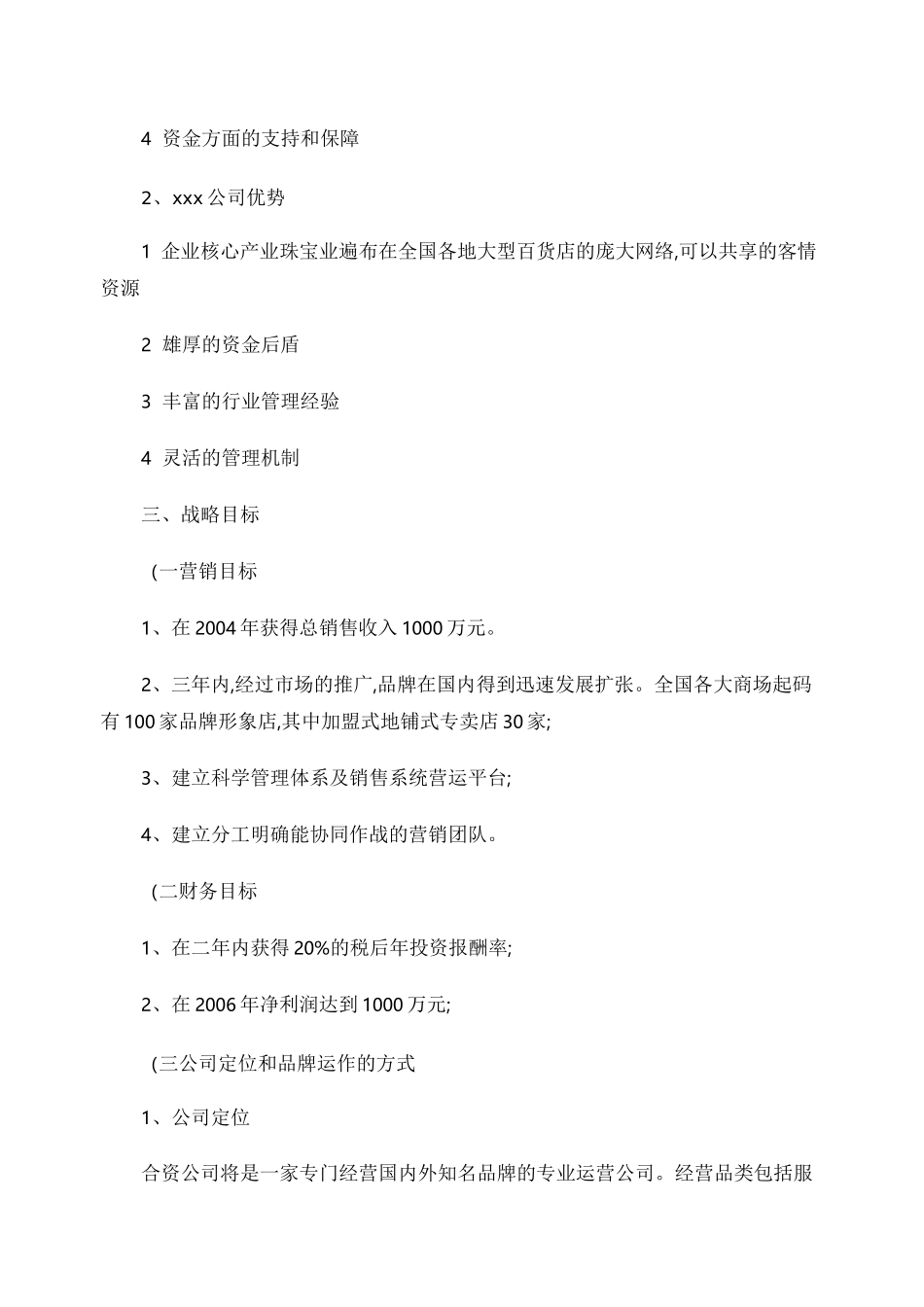 某服装公司商业计划书._第3页
