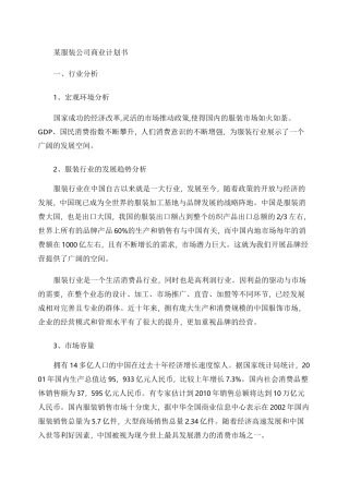 某服装公司商业计划书.