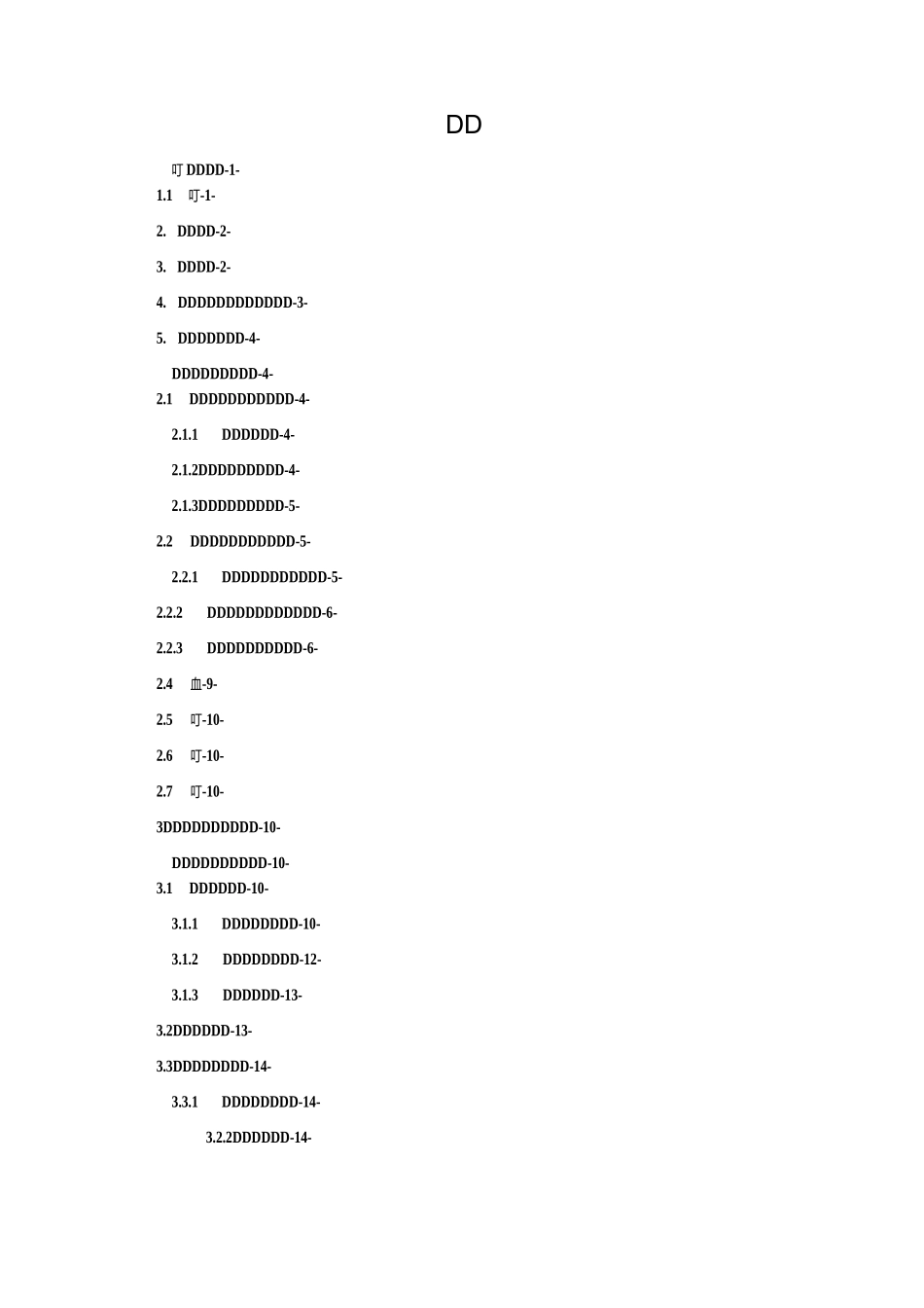 通信工程-施工组织设计与方案_第2页