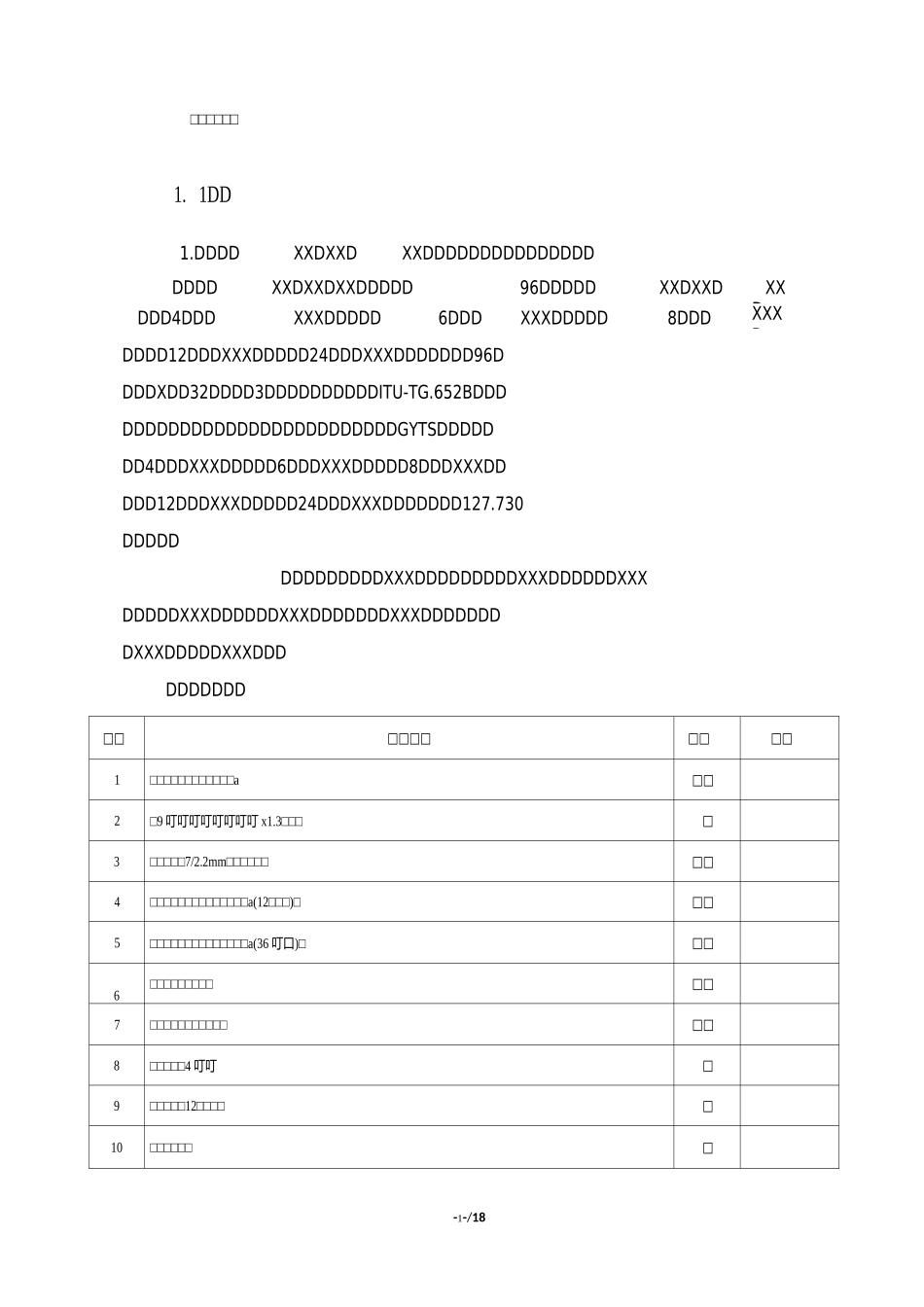 通信工程-施工组织设计与方案_第3页