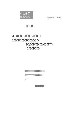 通信工程-施工组织设计与方案