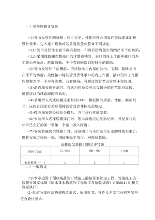 球墨铸铁管安装