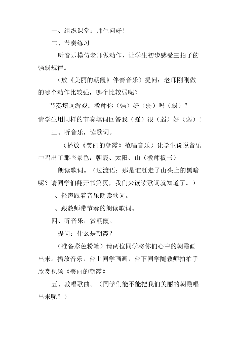 三年级下册音乐《感知音乐中的旋律》教案_第2页