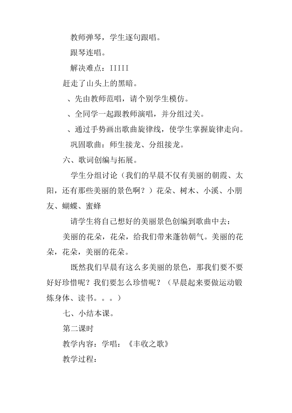 三年级下册音乐《感知音乐中的旋律》教案_第3页