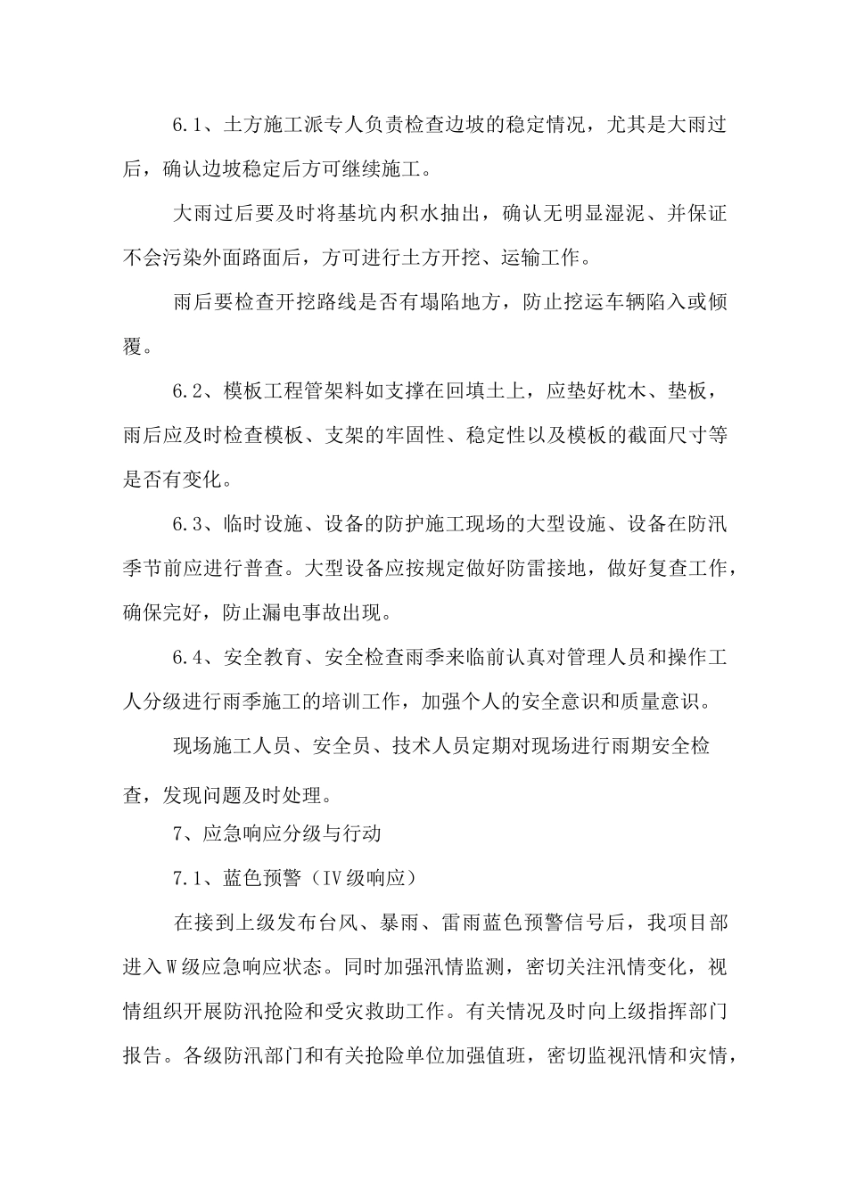 雨季施工防汛应急预案_第3页
