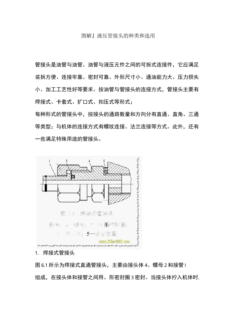 液压管接头的种类和选用_第1页