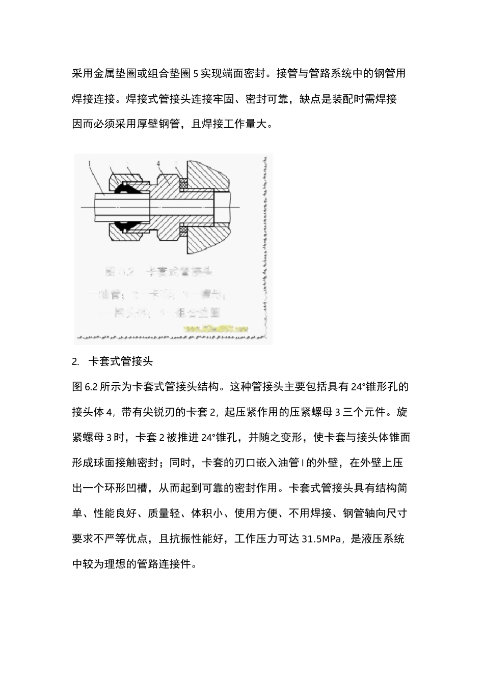 液压管接头的种类和选用_第2页