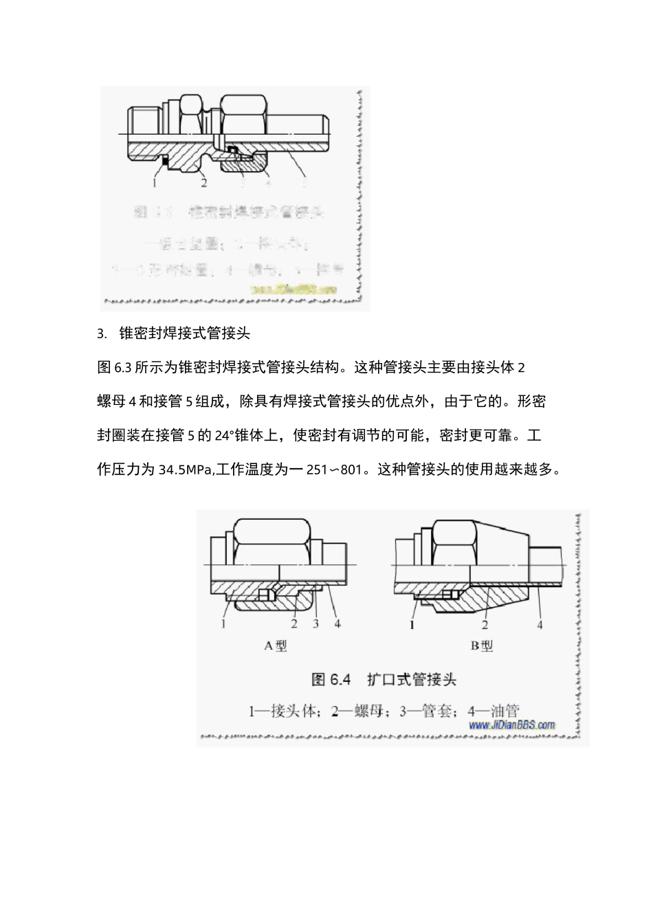 液压管接头的种类和选用_第3页