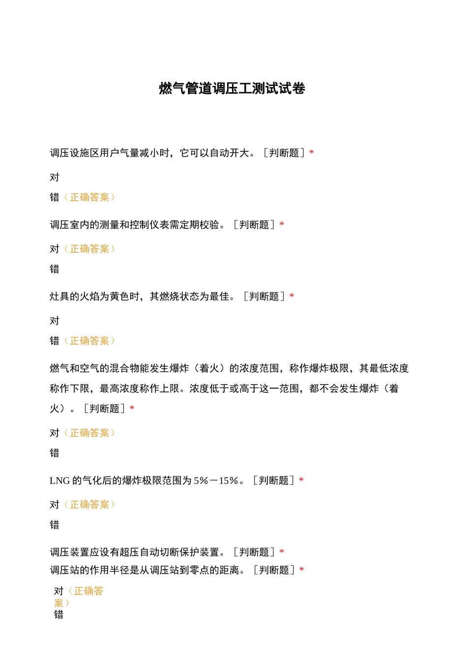 燃气管道调压工测试试卷_第1页