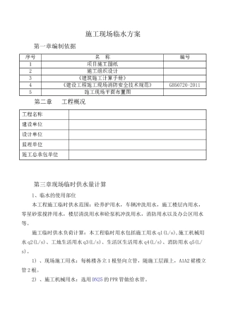 现场临水施工方案