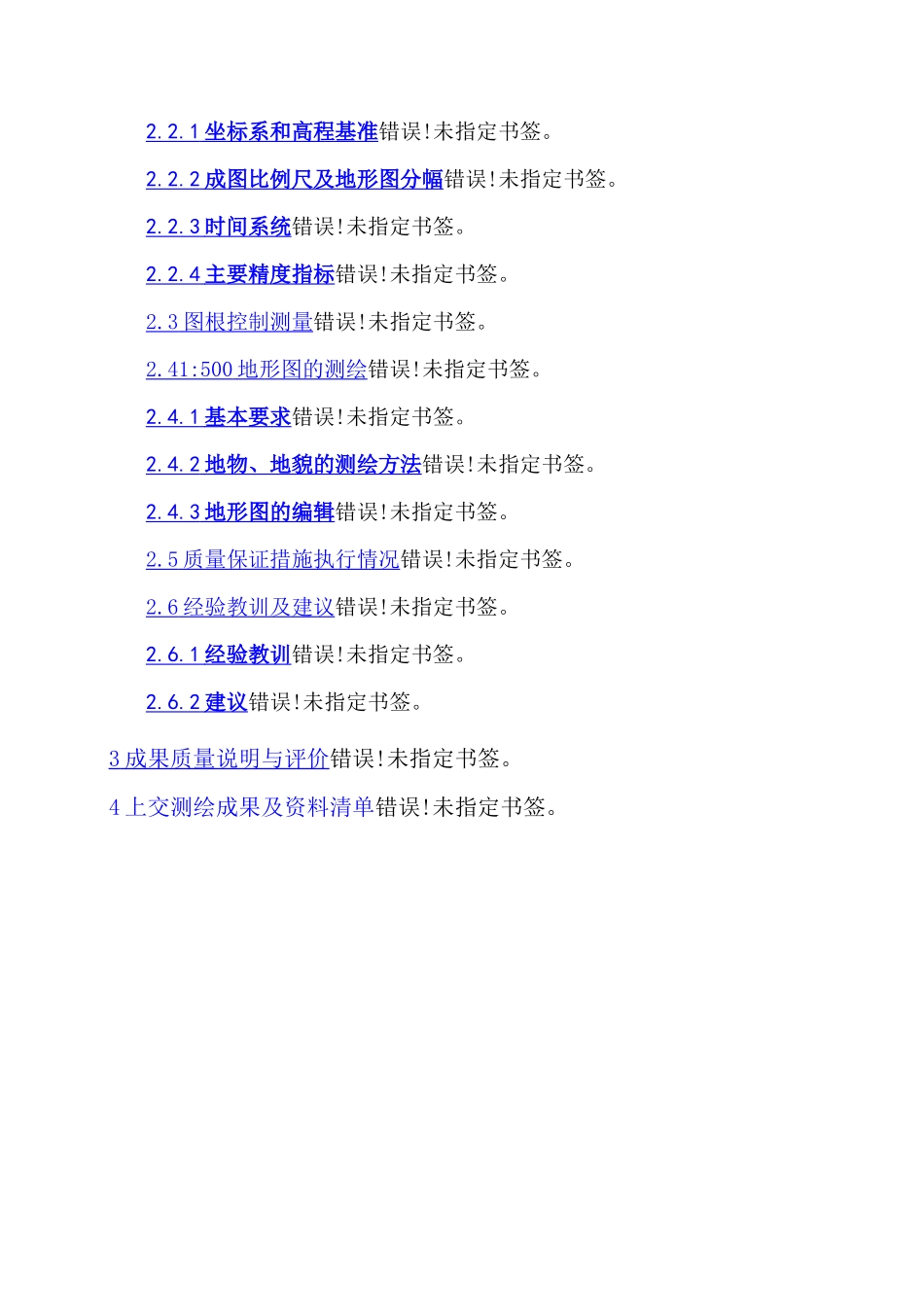 地形测绘技术总结_第2页