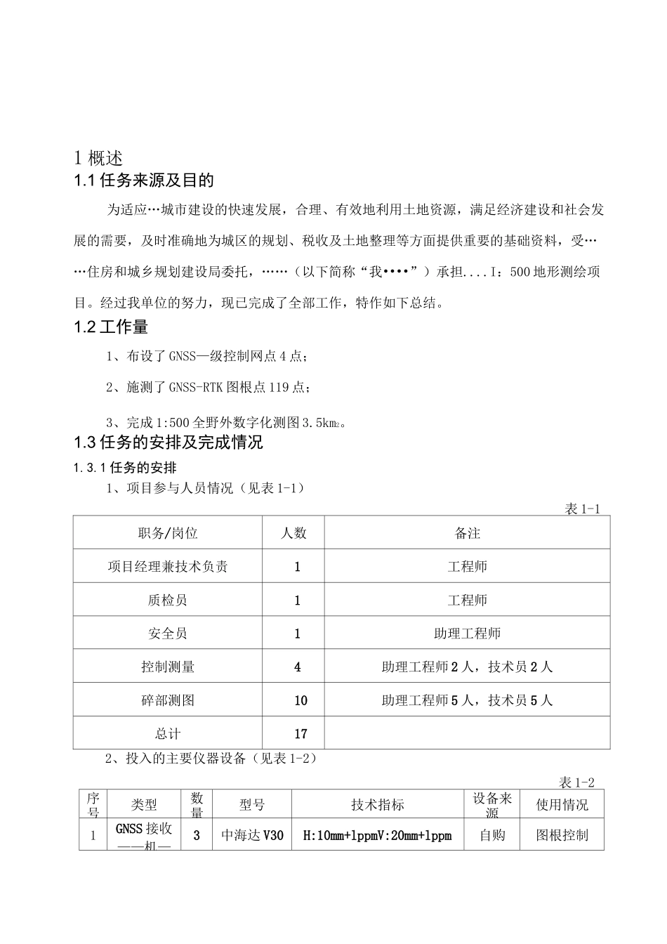 地形测绘技术总结_第3页
