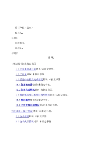地形测绘技术总结