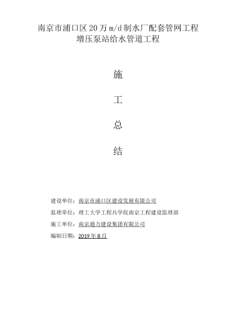 自来水管道工程施工总结