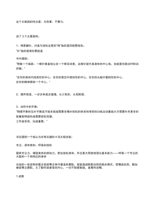 Chirunning 太极跑的特点