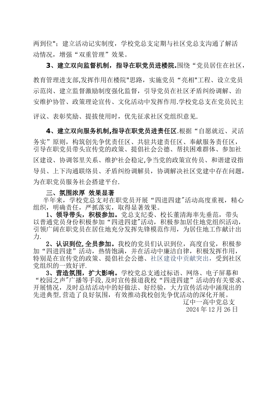 '四进四建'工作总结_第2页