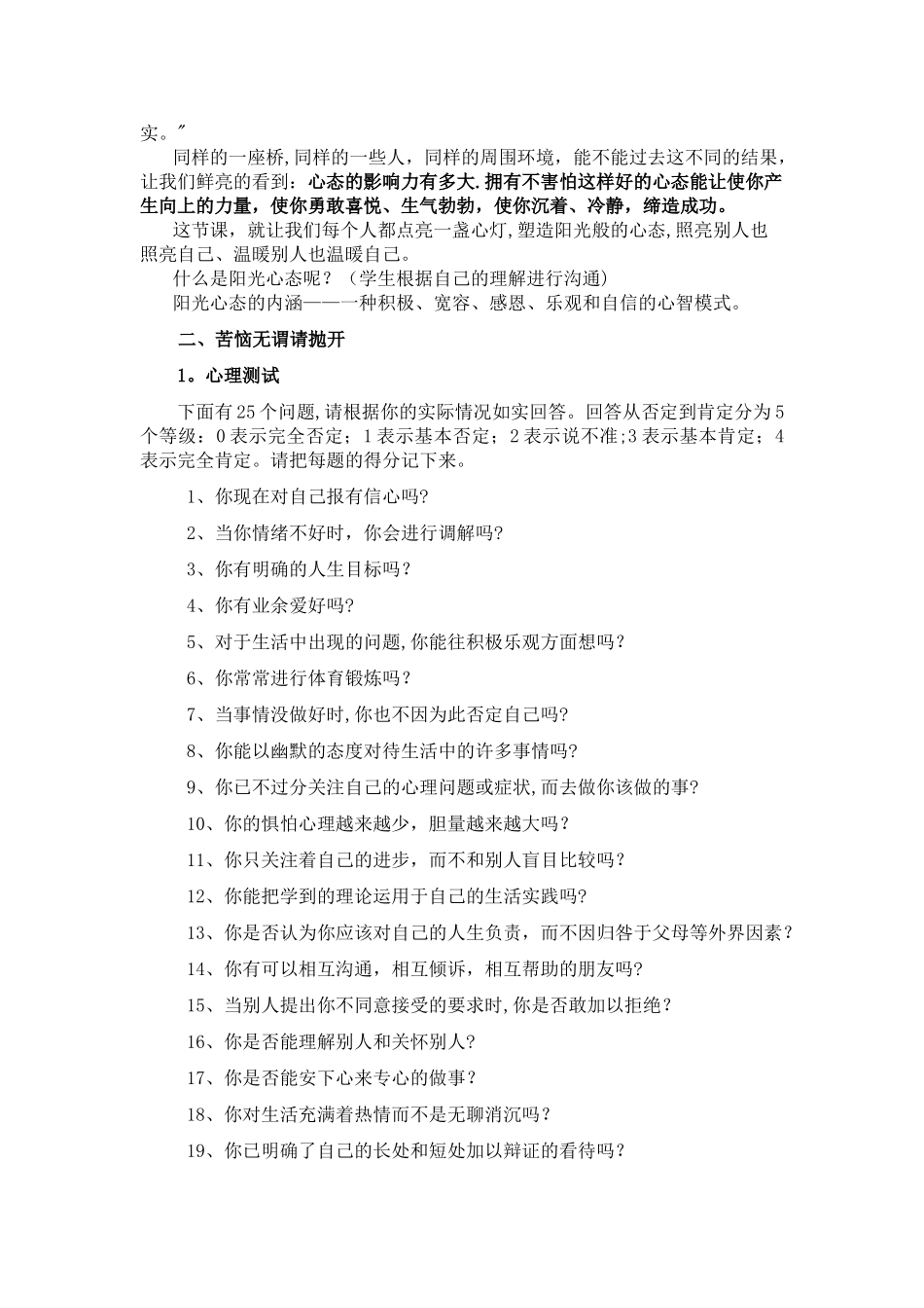 '阳光心态-快乐青春‘——主题班会教学设计_第2页