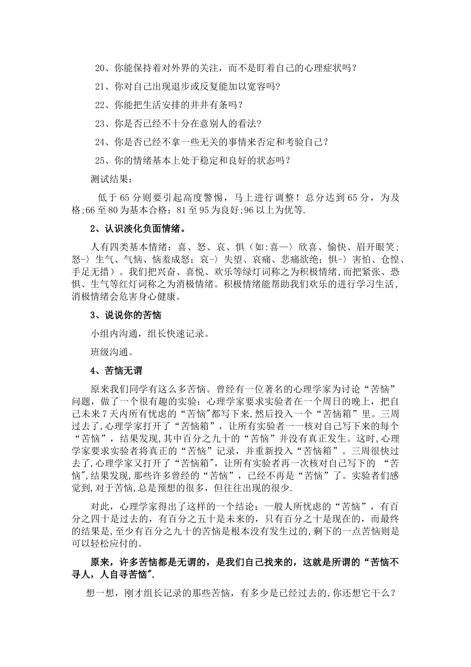 '阳光心态-快乐青春‘——主题班会教学设计_第3页