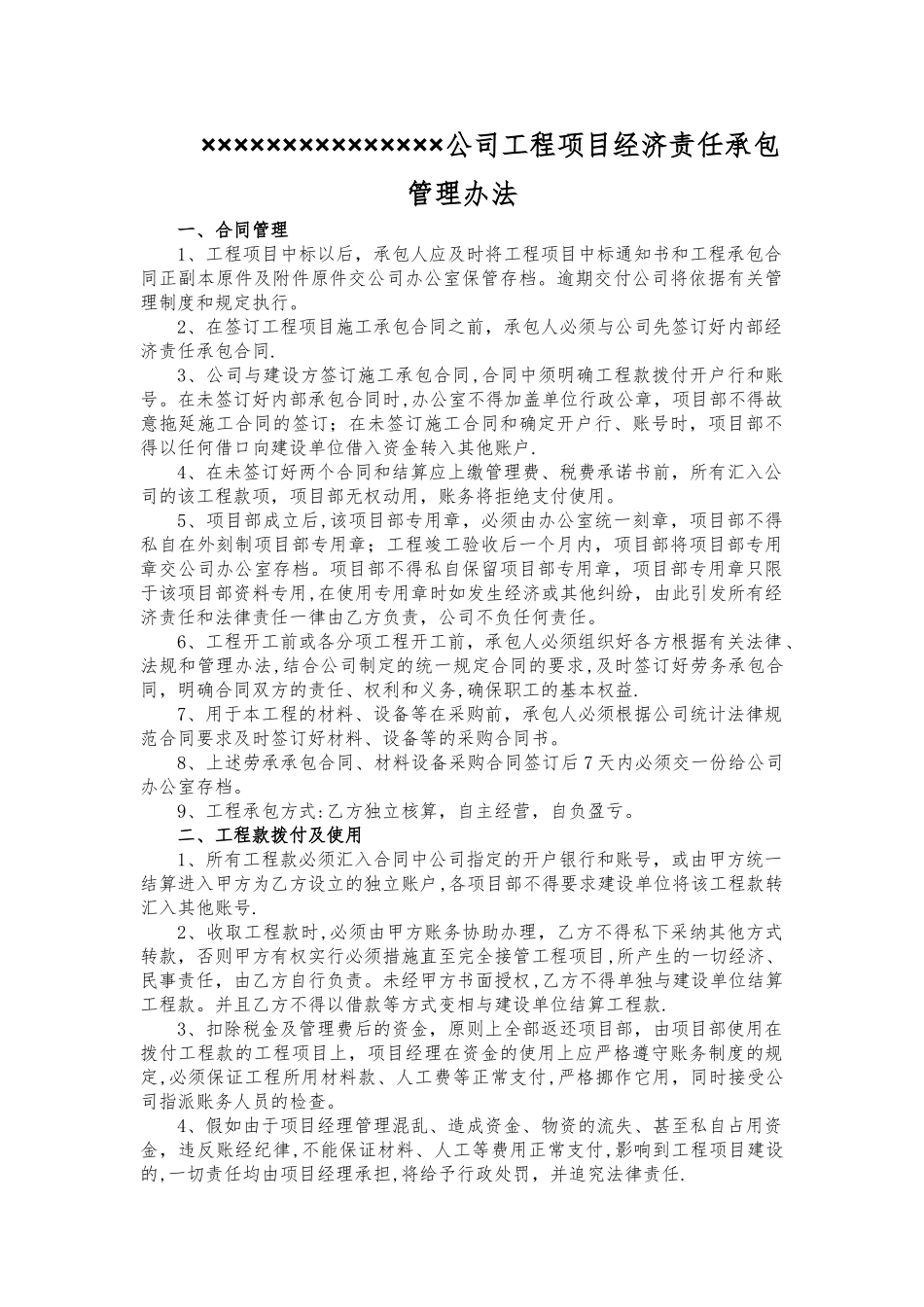 ------------建筑公司工程项目经营责任承包管理办法_第1页