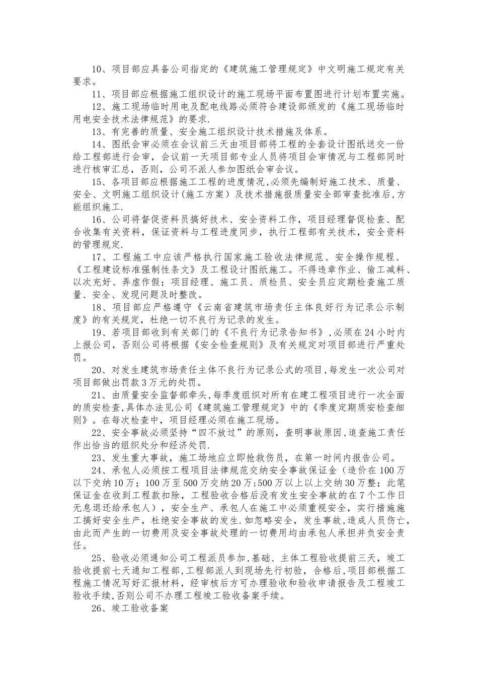 ------------建筑公司工程项目经营责任承包管理办法_第3页