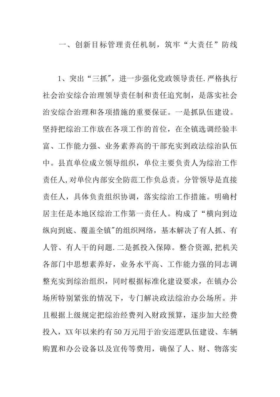 乡镇近年来社会治安综合治理工作汇报_第2页