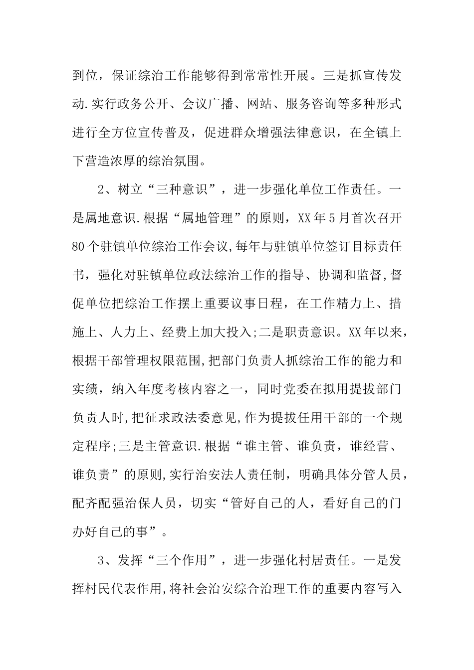 乡镇近年来社会治安综合治理工作汇报_第3页