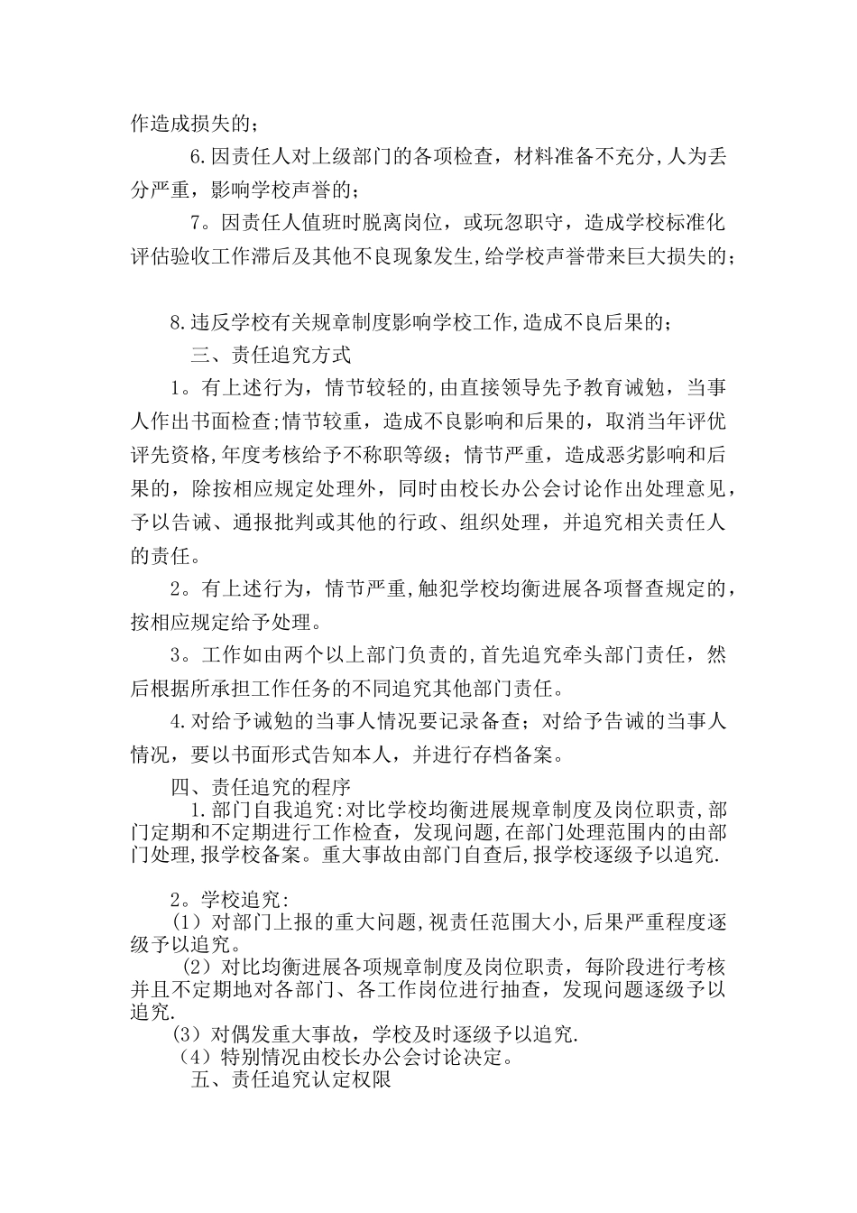 ------中学义务教育均衡发展工作责任追究制度_第2页