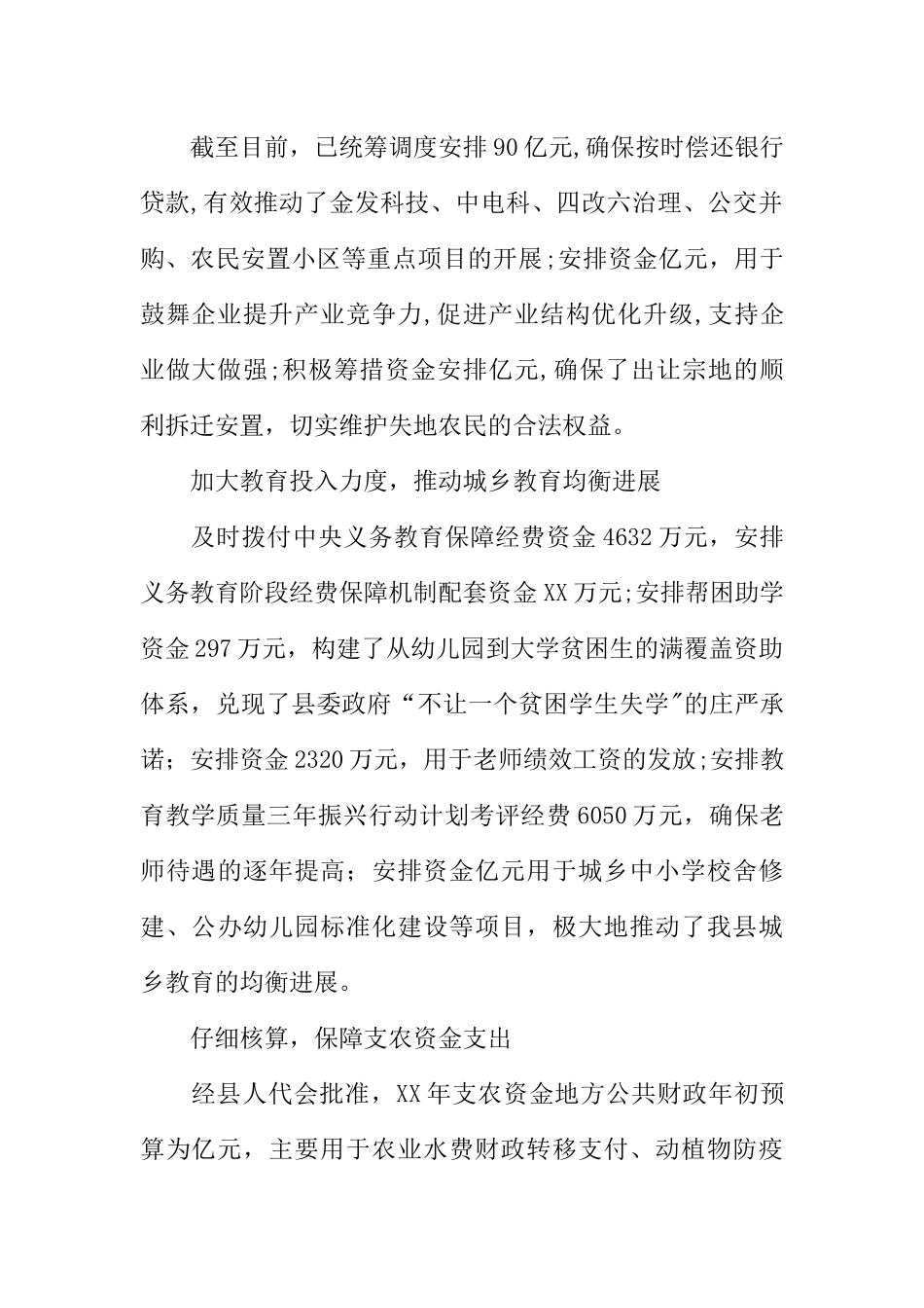 乡镇财政局国资办年度工作总结及工作计划_第2页