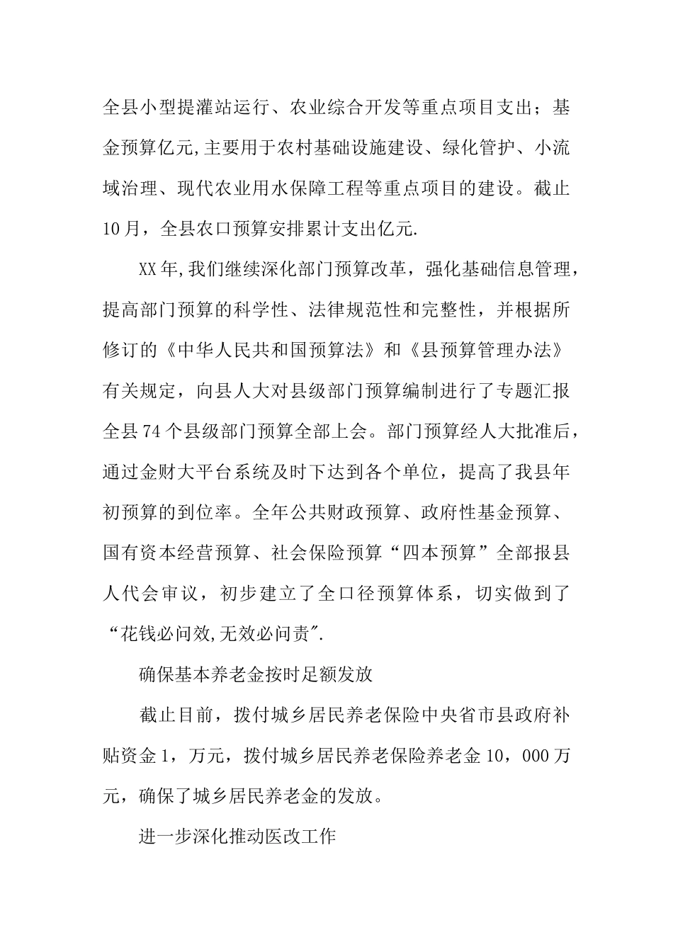 乡镇财政局国资办年度工作总结及工作计划_第3页