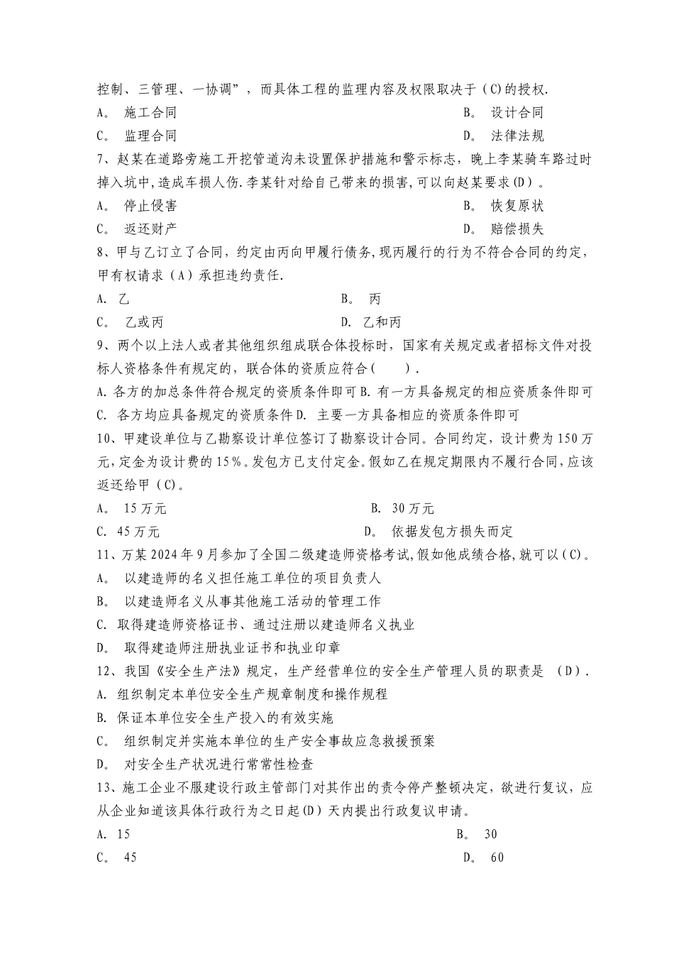 二级建造师资格考试建设工程法规及相关知识全真模拟试题及答案三_第2页