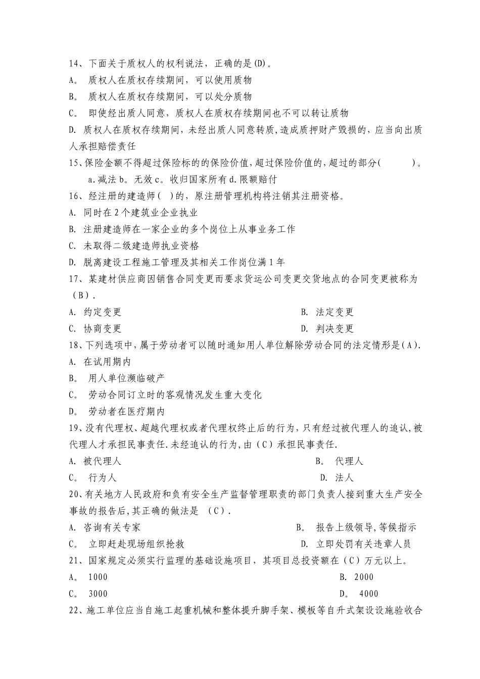 二级建造师资格考试建设工程法规及相关知识全真模拟试题及答案三_第3页