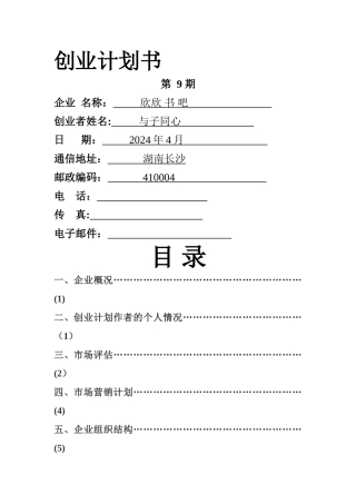 书店的创业计划书---精品资料