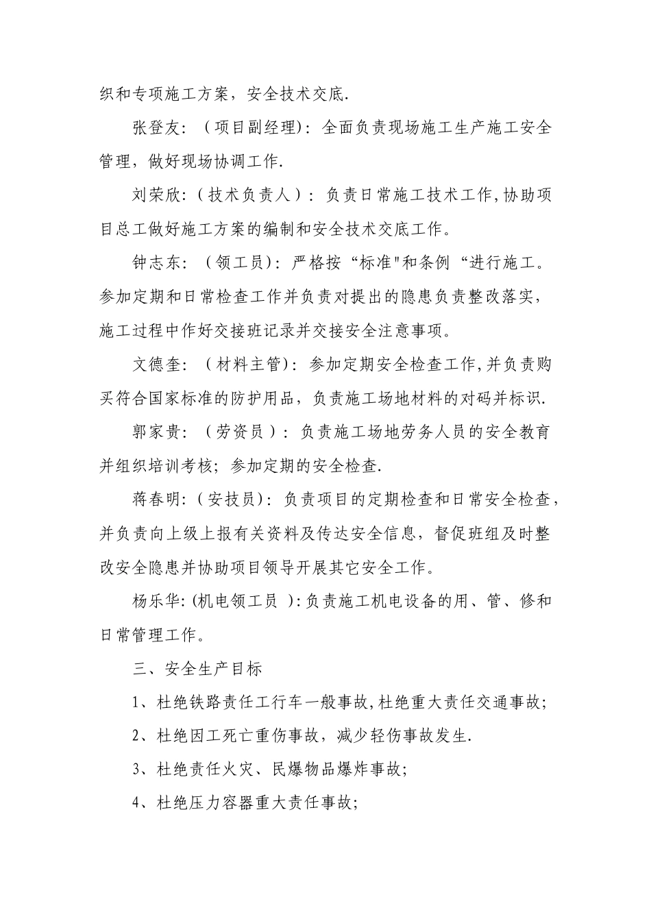 五、安全管理方针目标_第2页