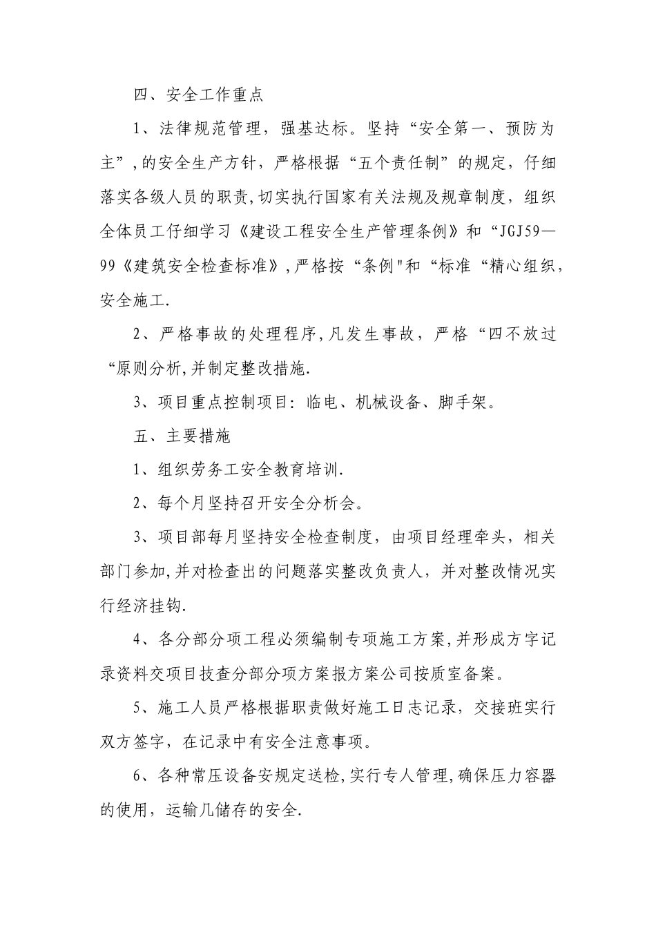 五、安全管理方针目标_第3页