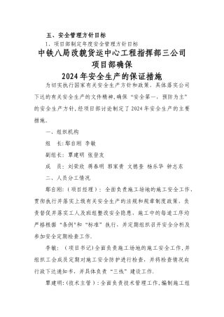 五、安全管理方针目标