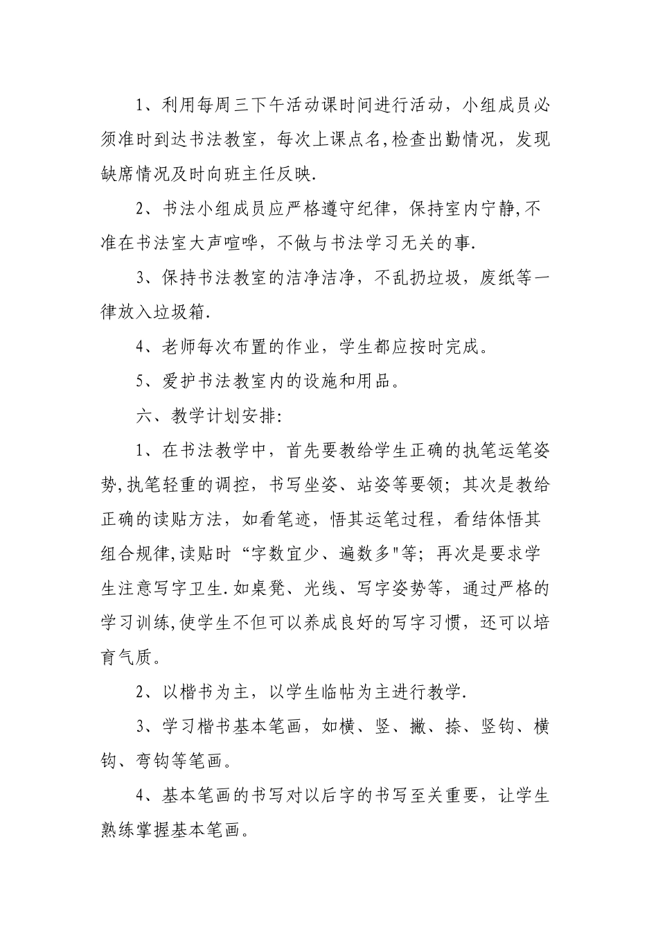 书法兴趣小组活动方案_第2页