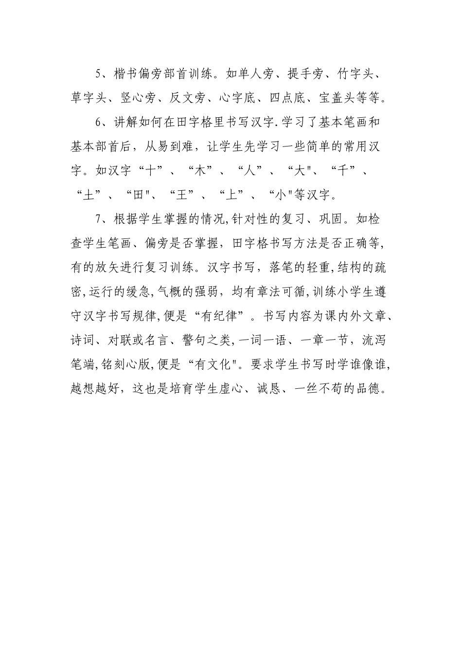 书法兴趣小组活动方案_第3页