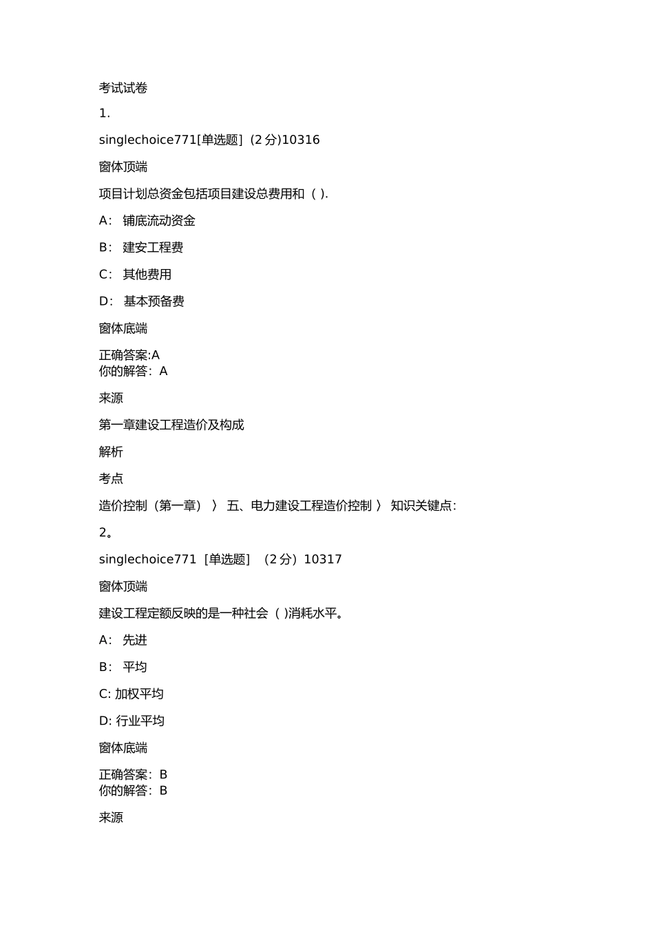 五、电力建设工程造价控制_第1页