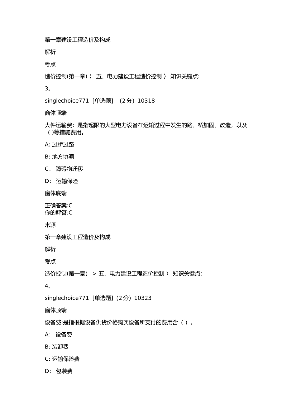 五、电力建设工程造价控制_第2页